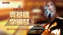 成人学琴视频教学,轻松开启音乐之旅